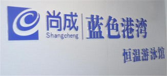 成都藍色港灣恒溫游泳館 場館商品銷售與增值電信業務的創新融合