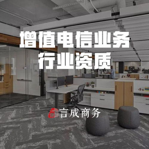 增值電信業務經營許可證年報申請全攻略