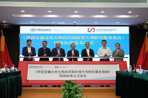 全國(guó)首個(gè)《科創(chuàng)金融支持生物醫(yī)藥高價(jià)值專利轉(zhuǎn)化服務(wù)指南》團(tuán)體標(biāo)準(zhǔn)在滬正式發(fā)布，引領(lǐng)投資管理與咨詢服務(wù)新范式