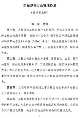 進一步優化營商環境 國家發改委擬取消工程咨詢單位資格認定，轉為行業資信評價