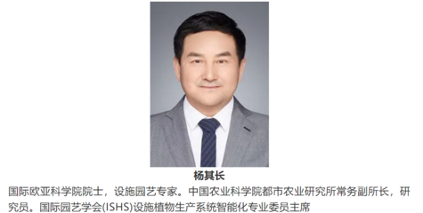 楊其長當選國際歐亞科學院院士 中國農業科研的國際新名片